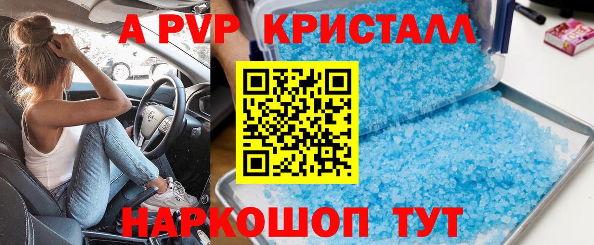 A PVP мука  APVP Соль  Лысьва  Вход с VPN  A PVP Crystall 