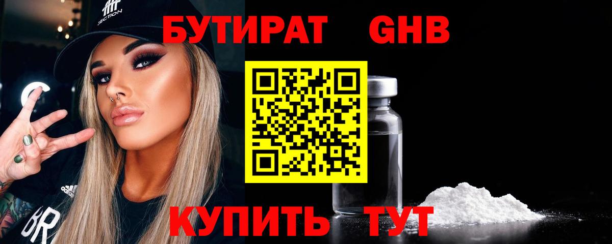 БУТИРАТ бутандиол Лысьва
