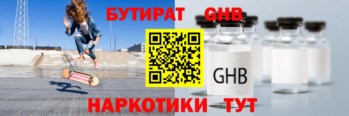 БУТИРАТ  Вход с VPN  Лысьва  БУТИРАТ 99% 
