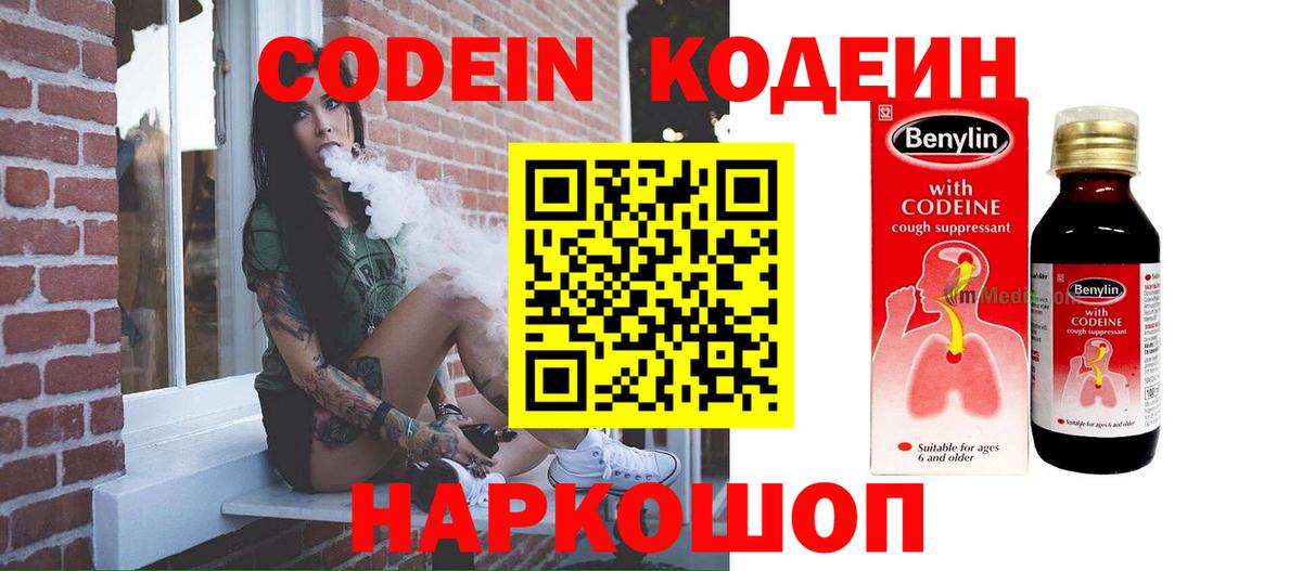 Кодеиновый сироп Lean Purple Drank Лысьва