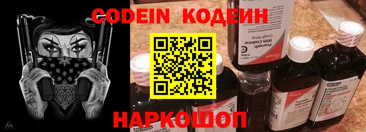 Codein Лысьва