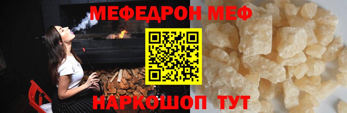 Мефедрон кристаллы Лысьва